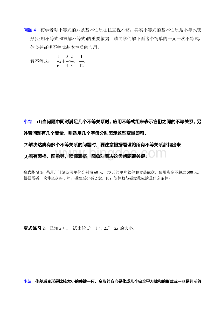 不等关系与不等式经典教案Word下载.doc_第3页