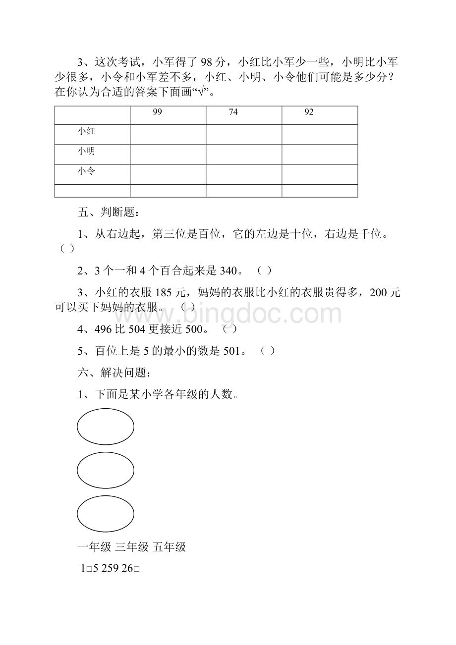 青岛版二年级数学下册单元测试题汇总.docx_第3页