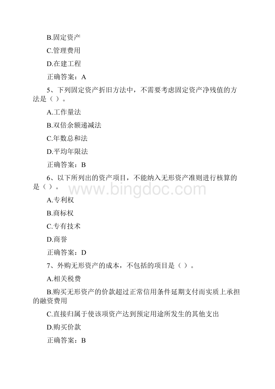 中级财务会计投资性房地产资产习题与答案.docx_第2页