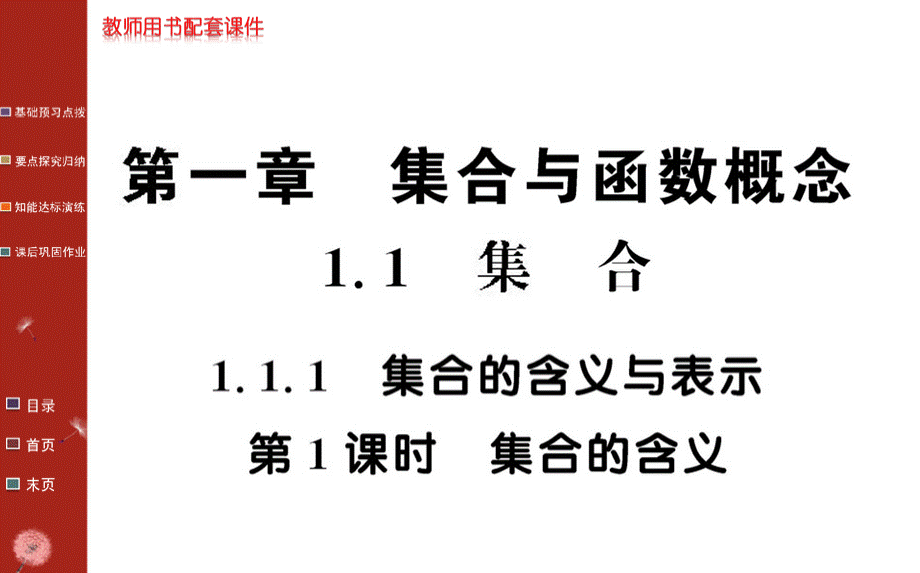 新课标高中数学必修一教案+课件+同步练习打包下载PPT资料.ppt_第1页