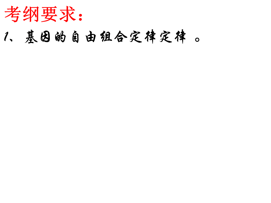 基因的自由组合定律优质PPT.ppt_第2页