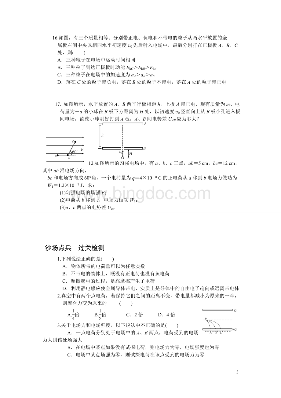 静电场学考过关单元检测文档格式.doc_第3页