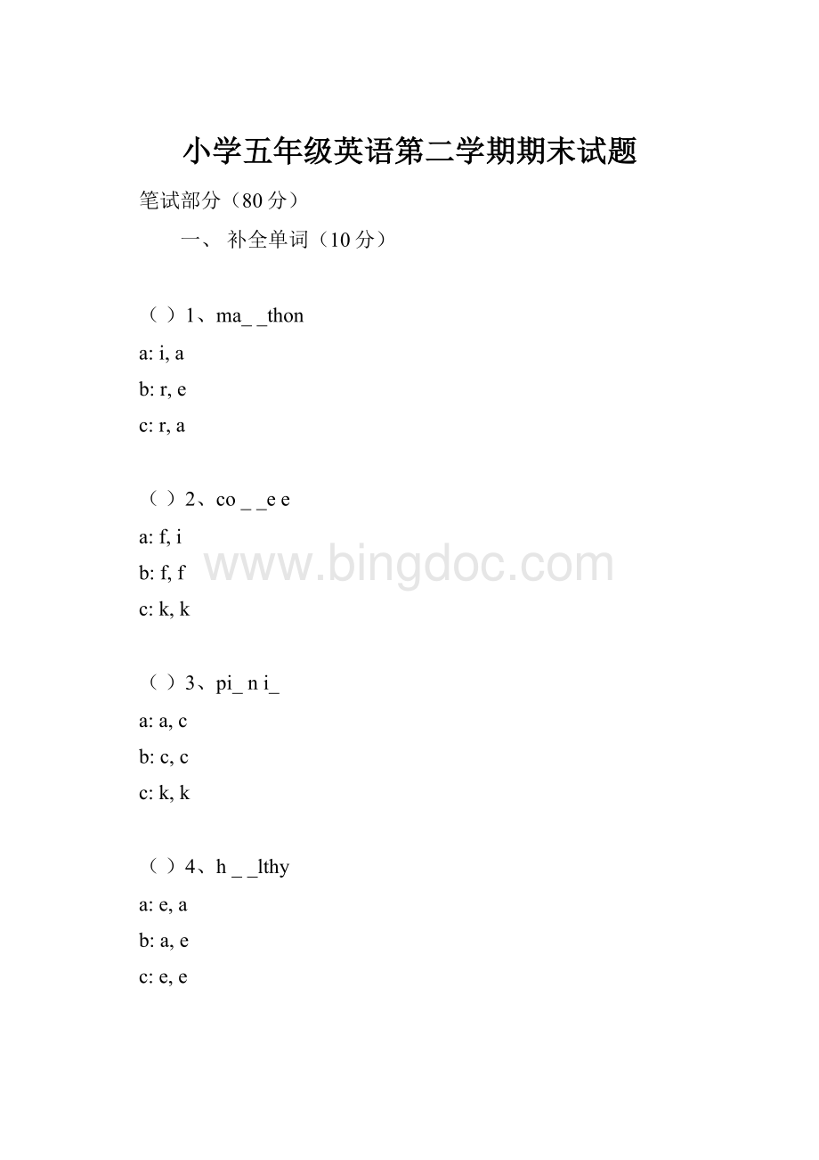 小学五年级英语第二学期期末试题.docx