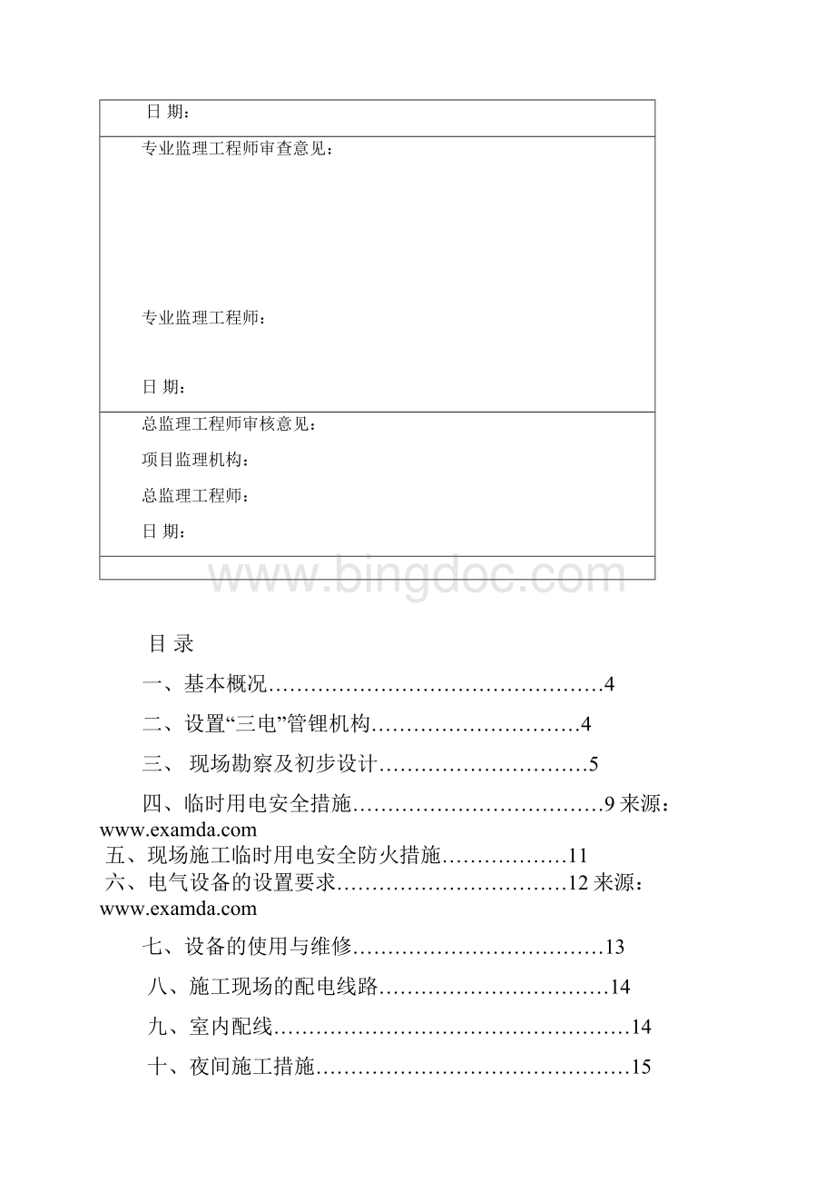 临时用电坪.docx_第2页