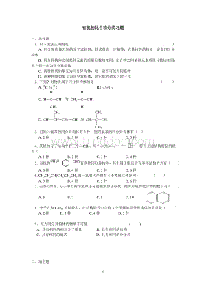 有机物同分异构体的书写综合练习Word格式.doc