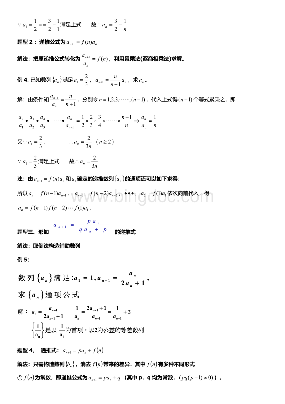 高二数学必修5数列通项公式的求法归纳(精).doc_第3页