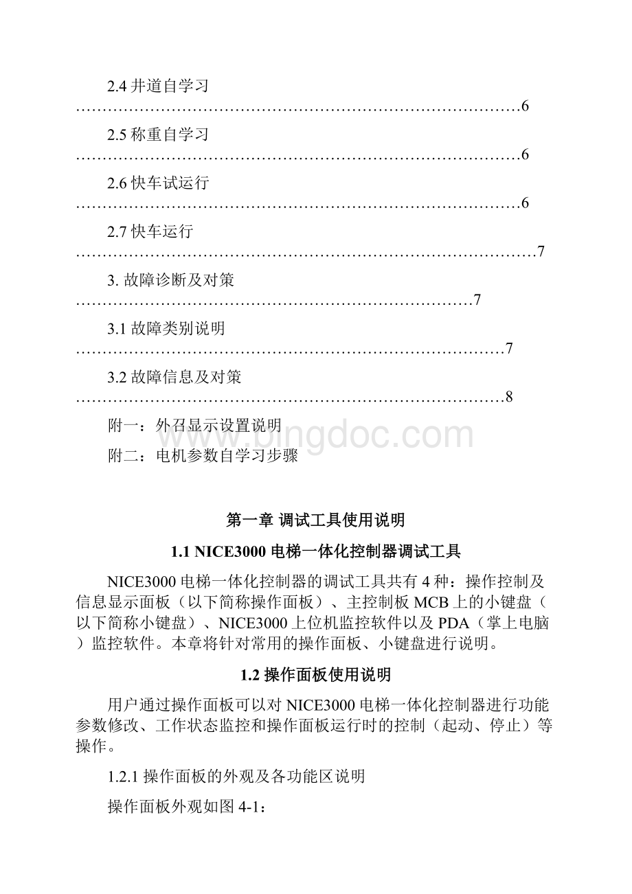 常用NICE3000说明自学习故障代码及处理方法Word下载.docx_第2页