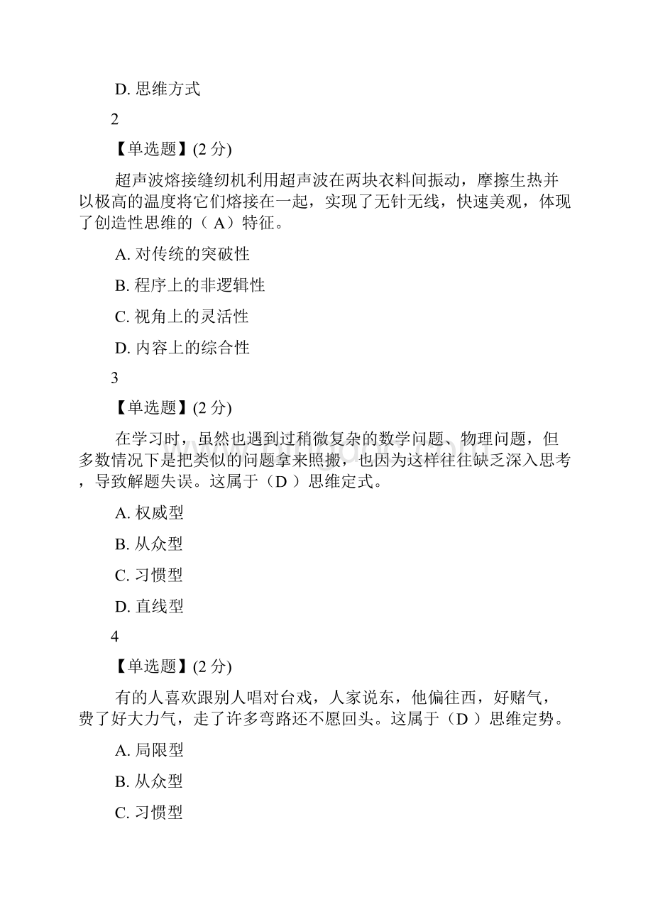 智慧树创造性思维与创新方法答案智慧树答案Word文档下载推荐.docx_第3页