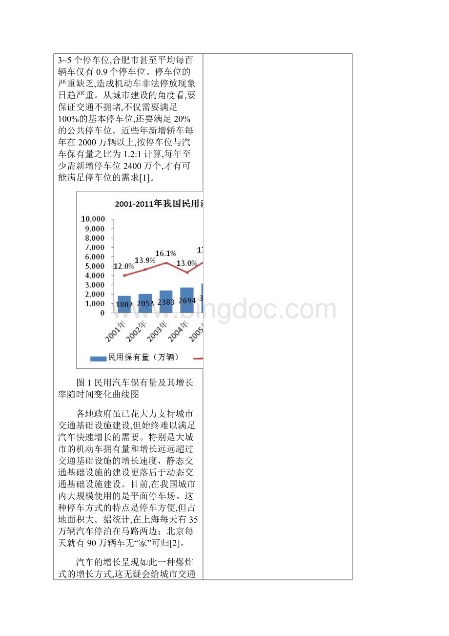 立体车库开题报告终极版课件.docx_第3页