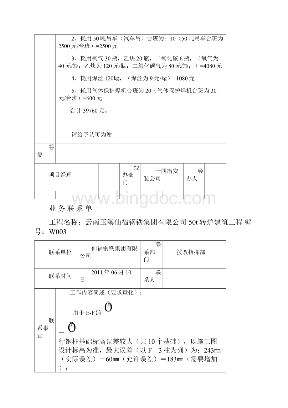 业务管理及管理知识联系单Word格式.docx_第3页