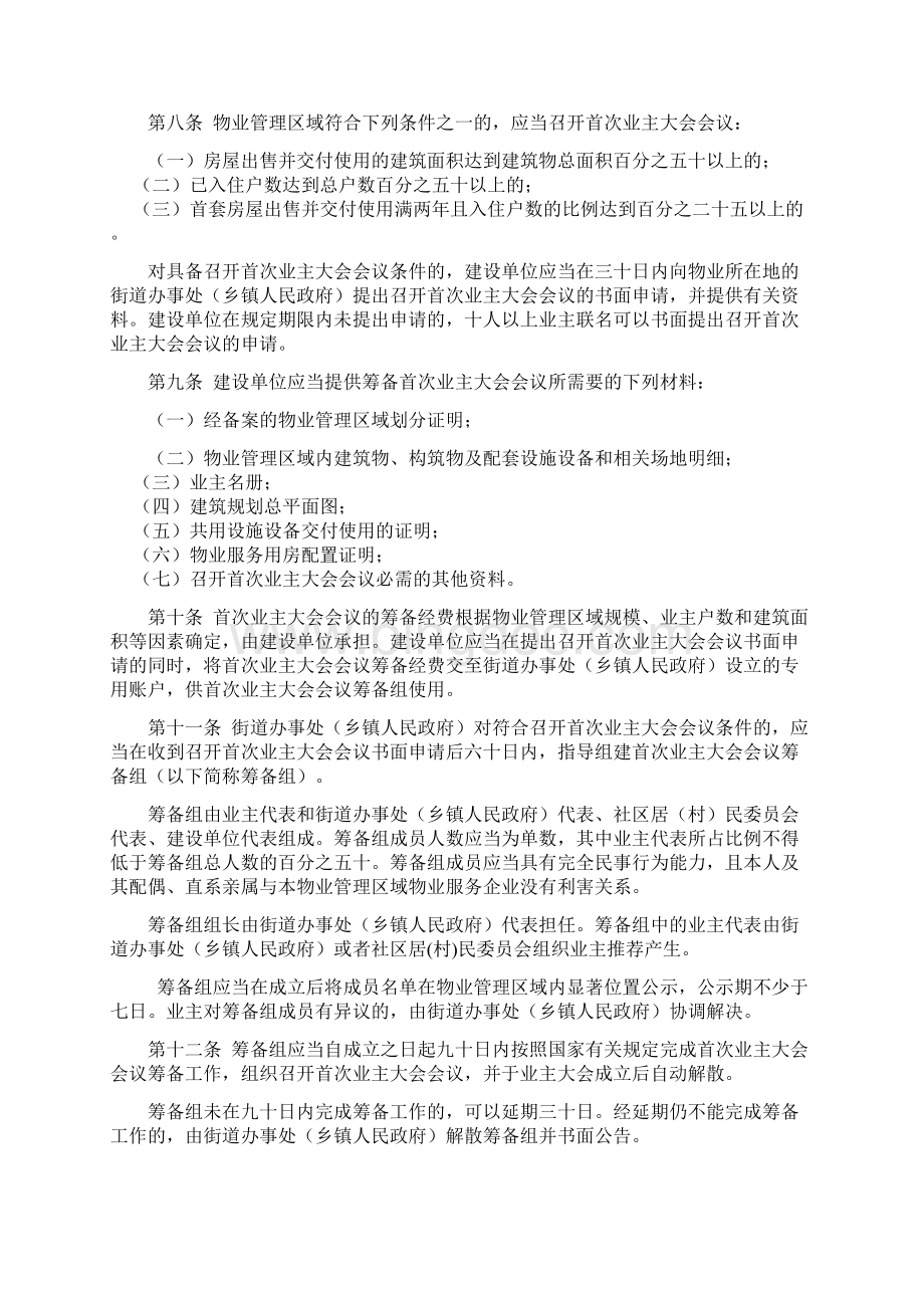牡丹江市住宅物业管理条例模板.docx_第2页