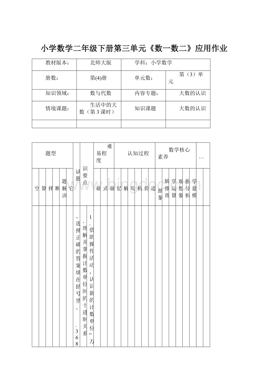 小学数学二年级下册第三单元《数一数二》应用作业Word文档下载推荐.docx