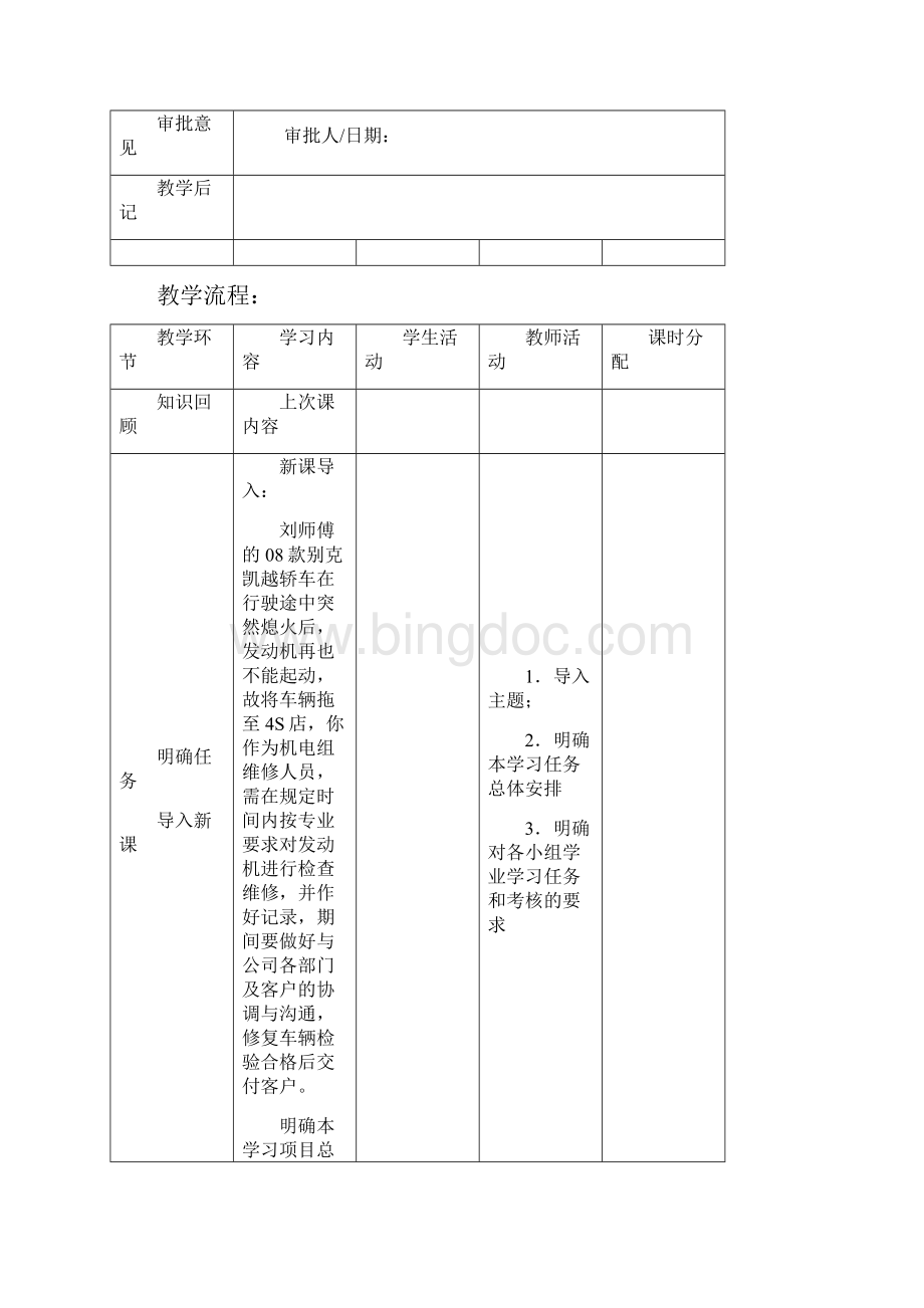 任务五汽车发动机点火系统检修教案.docx_第3页