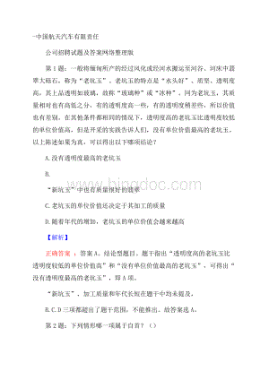 中国航天汽车有限责任公司招聘试题及答案网络整理版Word文档下载推荐.docx