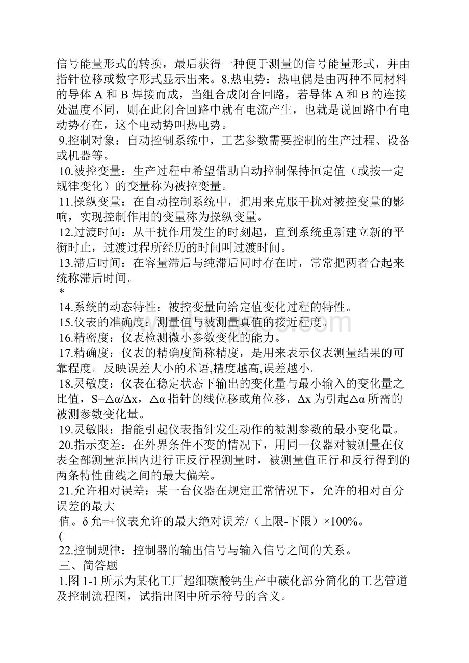 带答案版化工仪表及自动化习题Word文档格式.docx_第3页