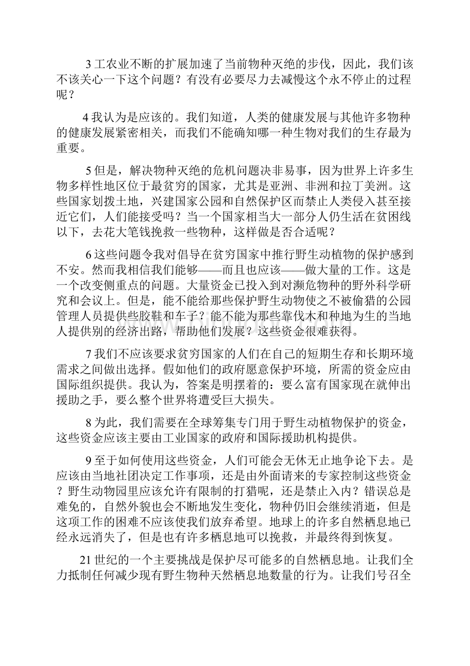 新世纪大学英语综合教程4课文翻译AB全Word文档下载推荐.docx_第3页