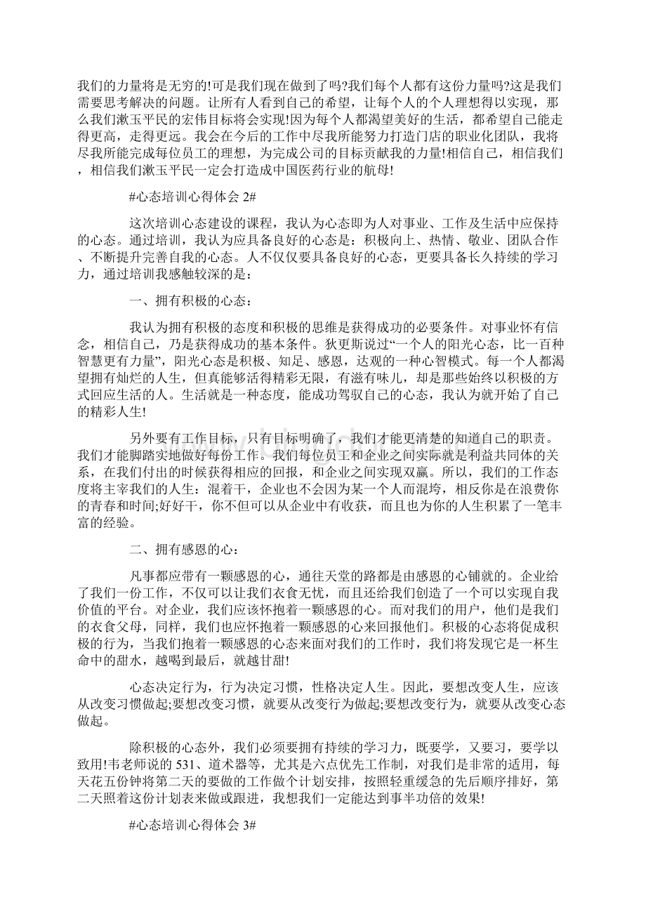 心态培训个人心得体会.docx_第2页