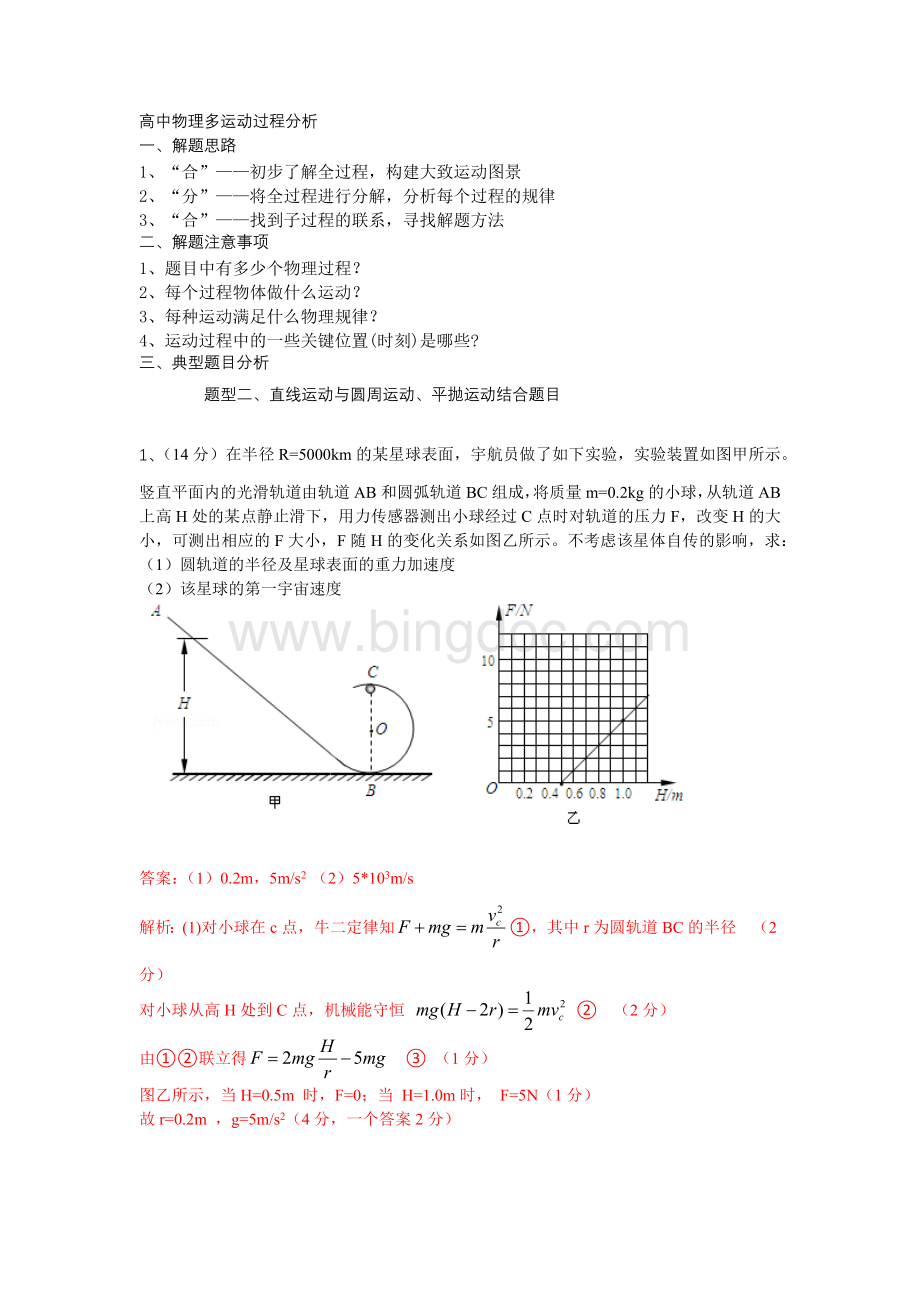 高中物理运动多过程问题Word文档格式.docx