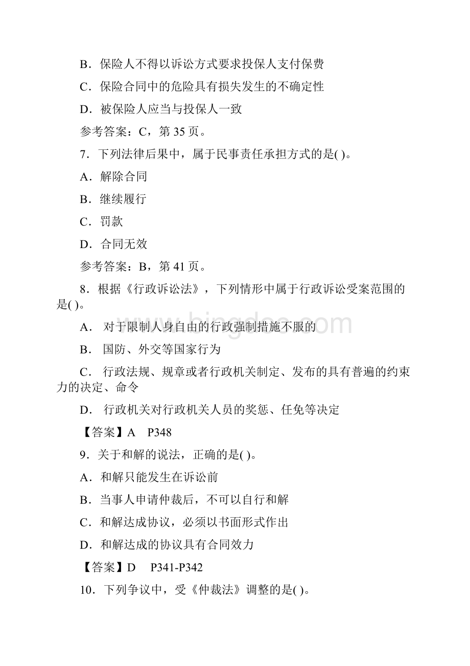 二级建造师工程法规题库带答案.docx_第3页