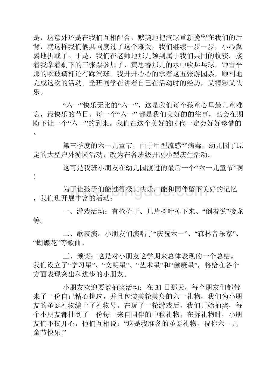 六一活动总结10Word文档下载推荐.docx_第2页