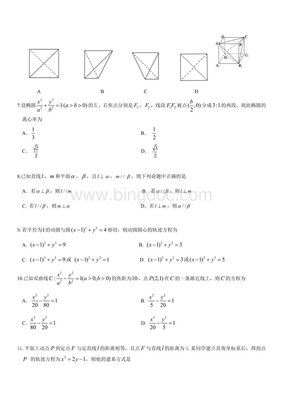 北京市东城区2017-2018高二第一学期数学期末试卷及答案(理科)Word格式文档下载.doc_第2页