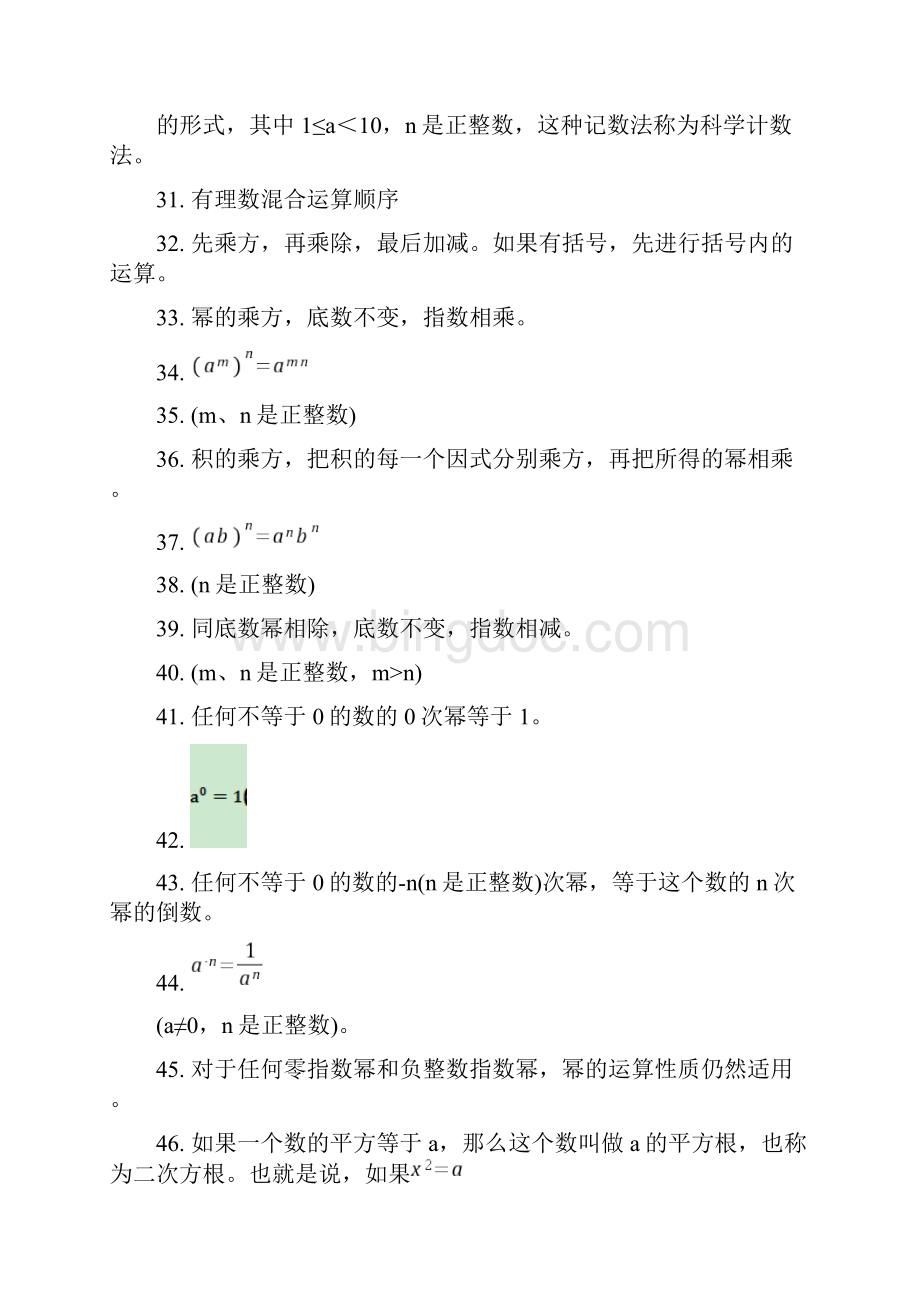 初中数学概念定义定理公式Word格式.docx_第3页