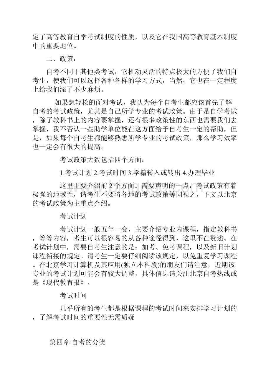 一号中国自考完全解读.docx_第3页