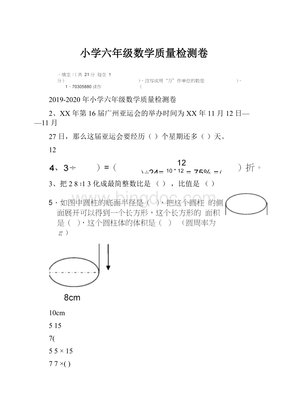 小学六年级数学质量检测卷.docx_第1页