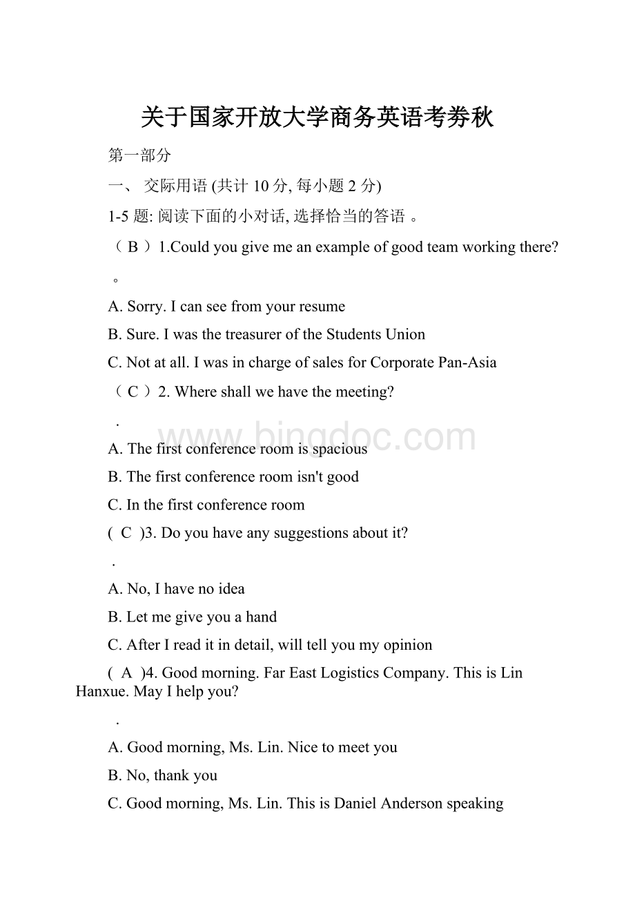 关于国家开放大学商务英语考劵秋Word文件下载.docx_第1页