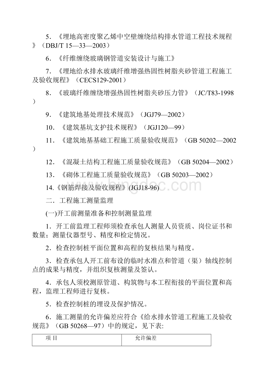 市政污水管网工程监理实施细则要点.docx_第3页