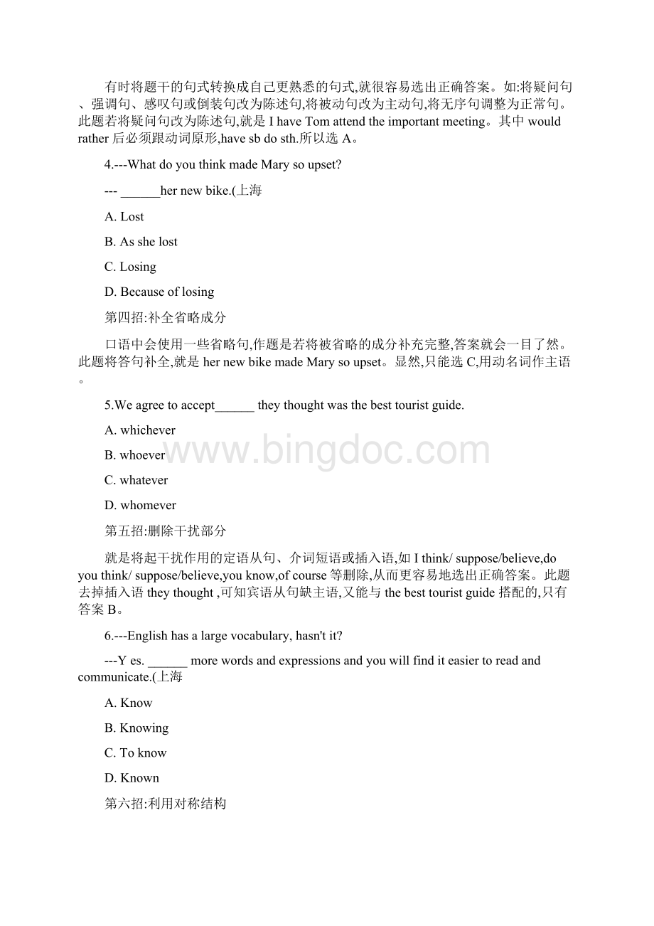 试论高考英语单项选择13种解题技巧文档格式.docx_第2页