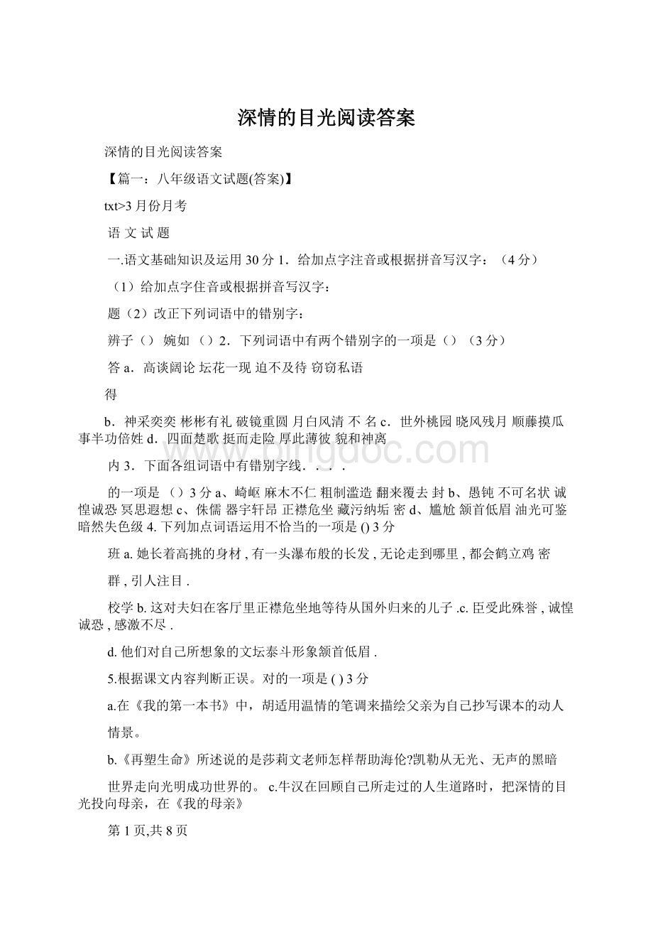 深情的目光阅读答案.docx