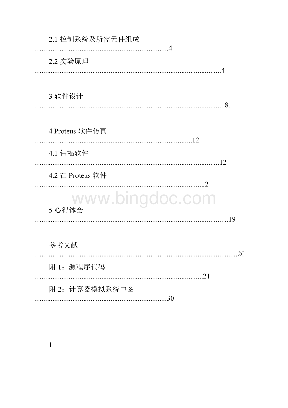 八路智力竞赛抢答器设计.docx_第2页