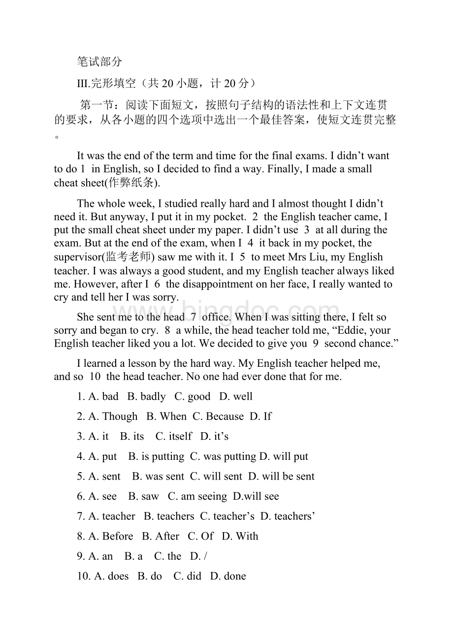 中考英语冲刺卷.docx_第3页