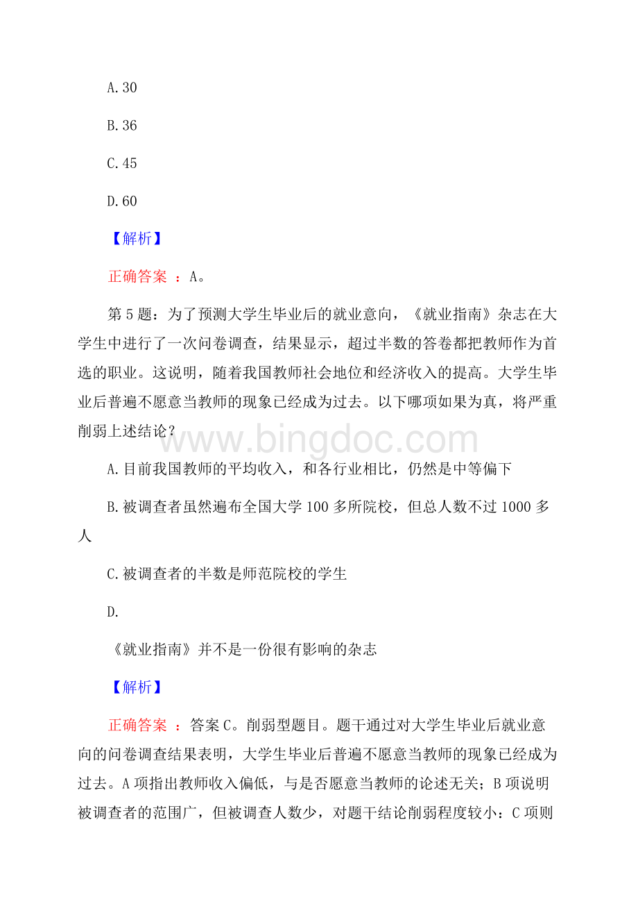 广东佛山市南海区盐步内衣行业协会招聘考试真题及解析网络整理版.docx_第3页