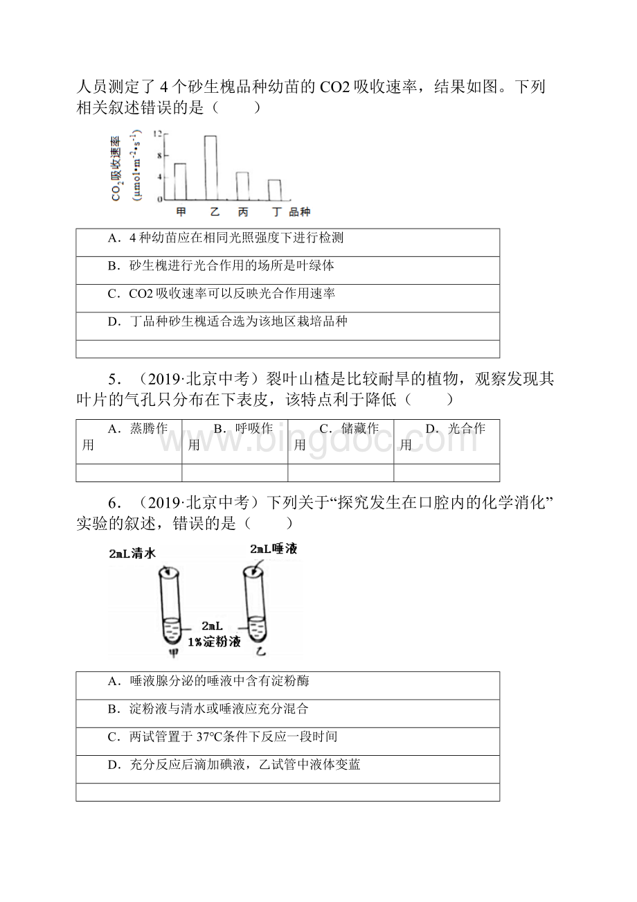 优选中考生物真题Word版附答案2.docx_第2页