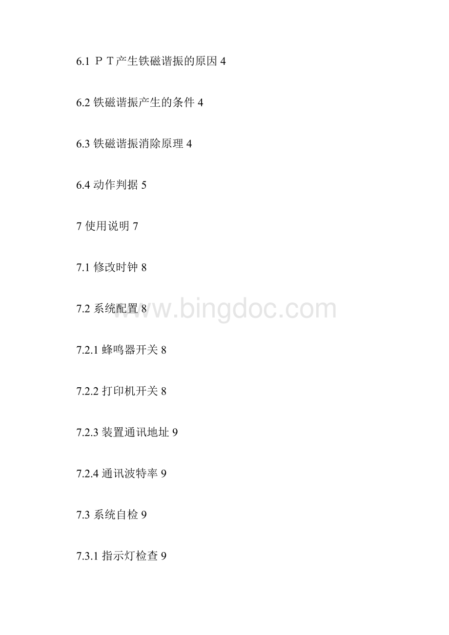 PTXZ说明书.docx_第2页