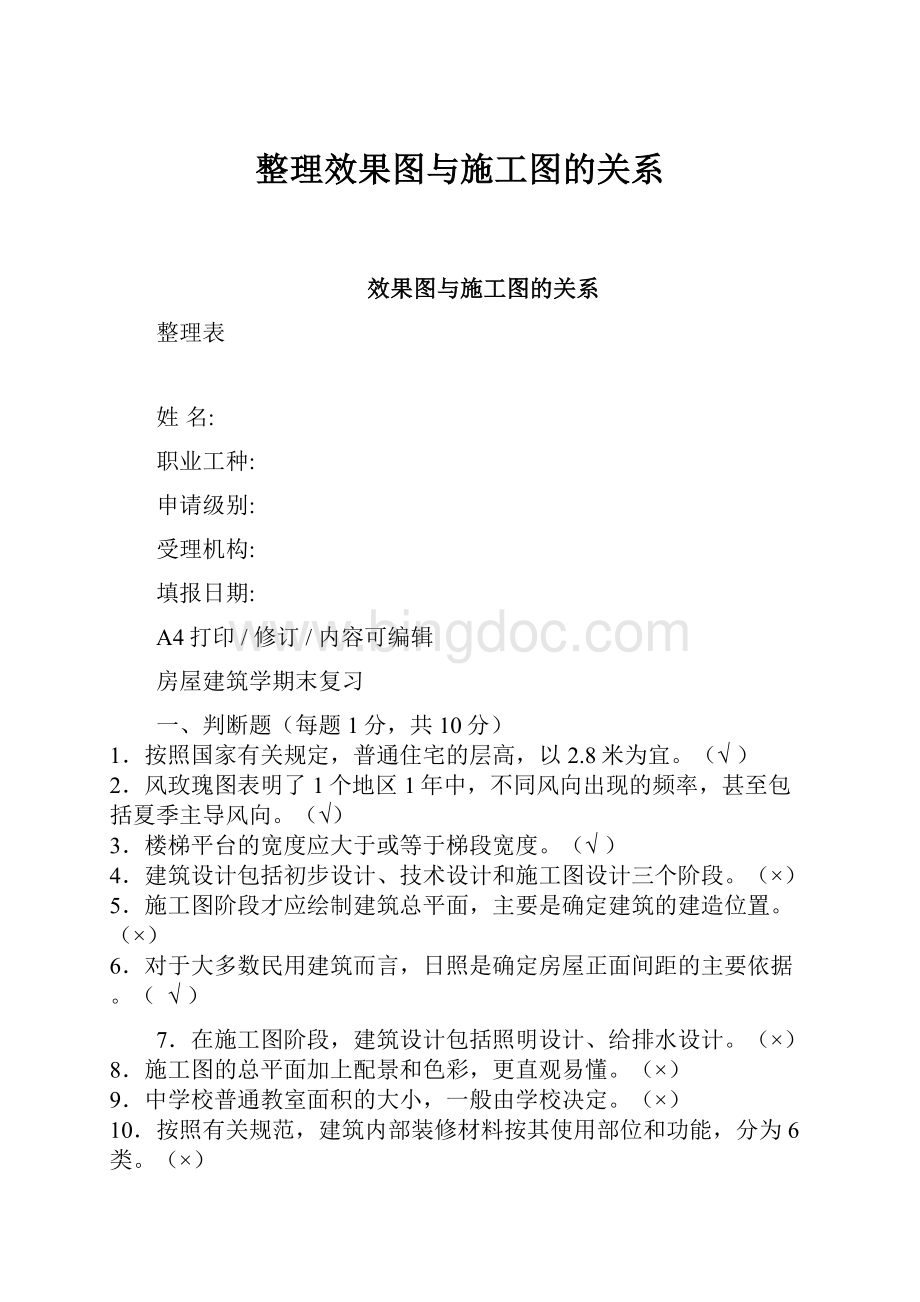 整理效果图与施工图的关系.docx