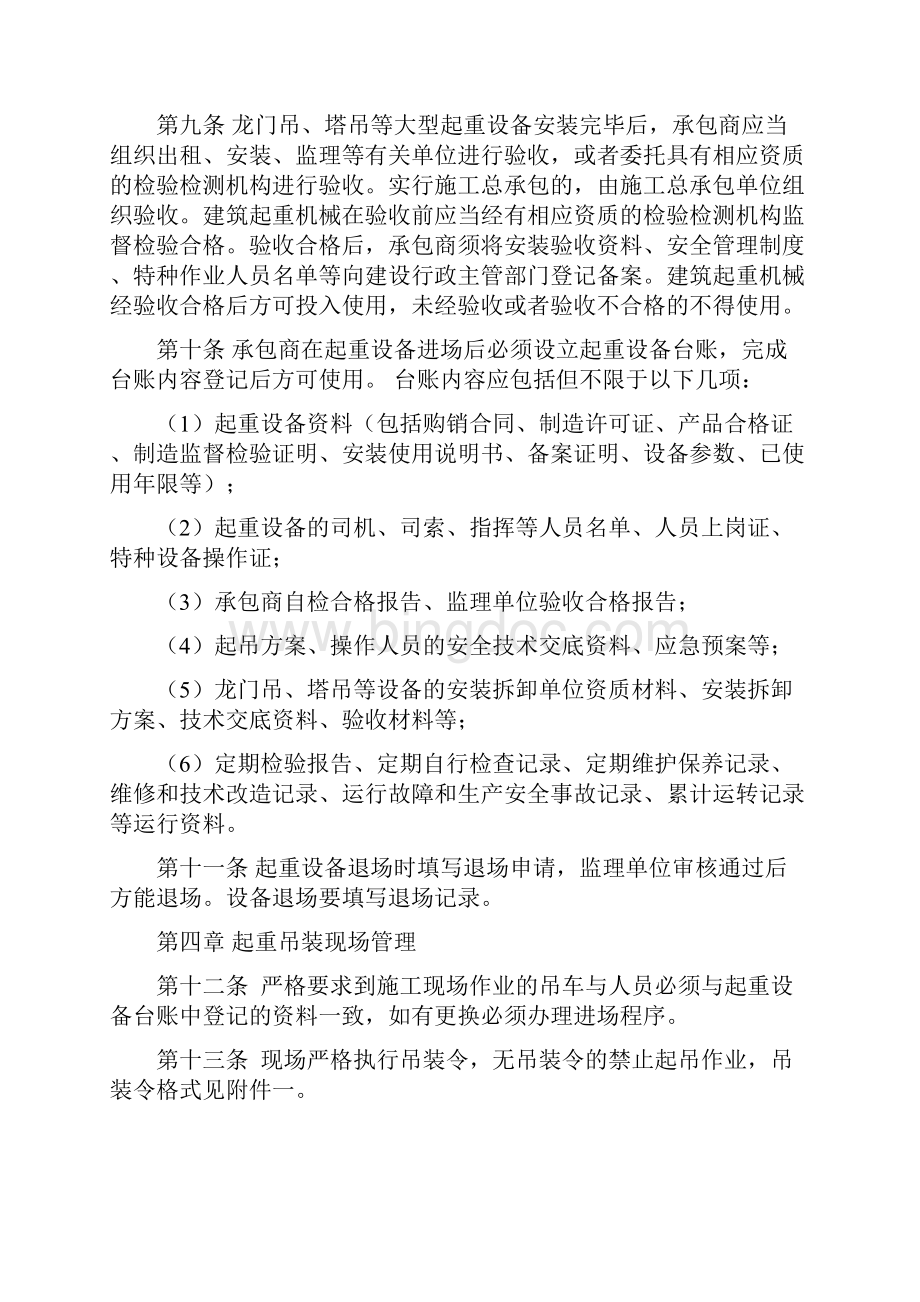 建设工程安全管理起重吊装管理办法.docx_第3页