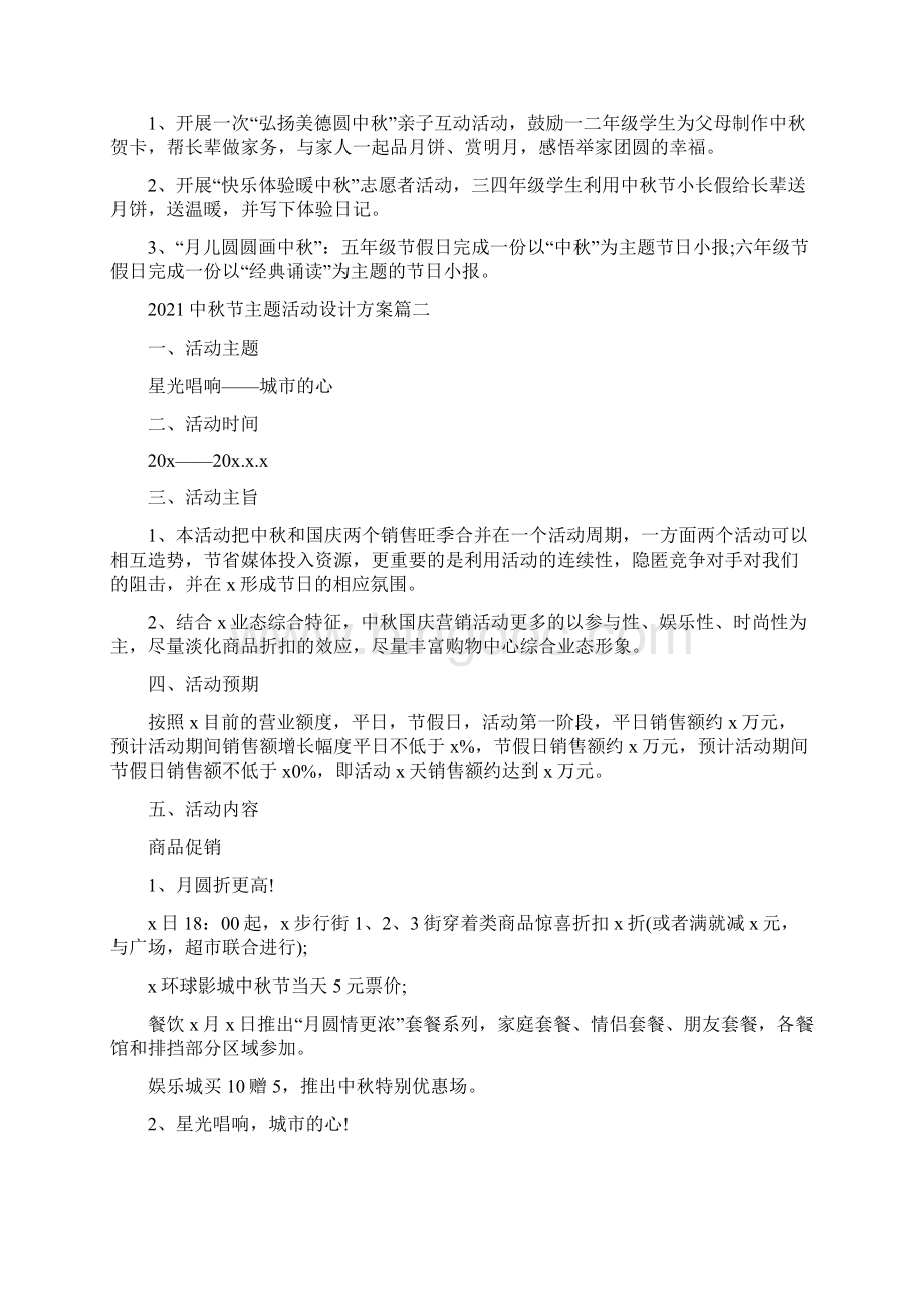 中秋节主题活动设计方案Word下载.docx_第2页