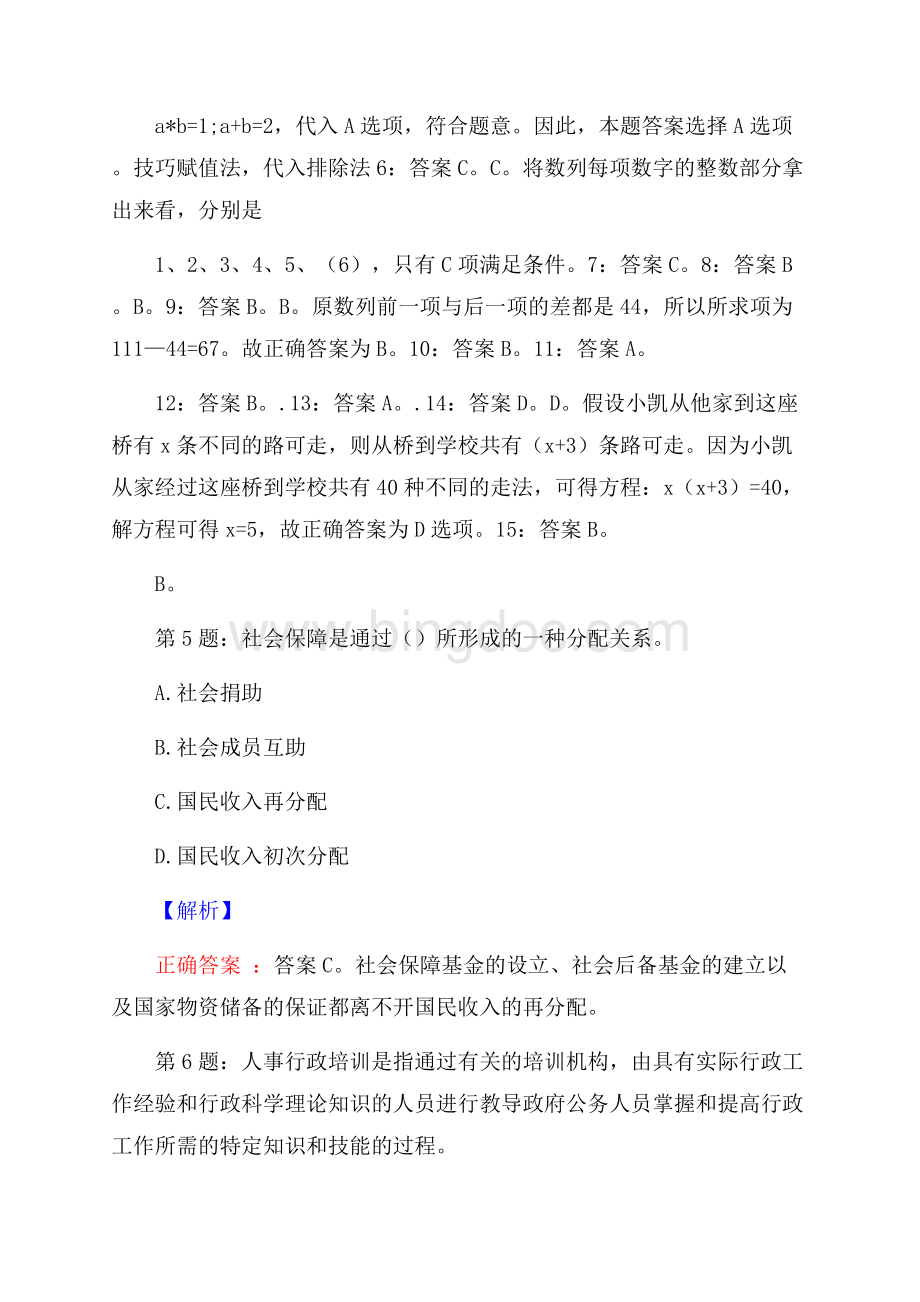 山东红岛经济区高新区总工会招聘试题及答案.docx_第3页