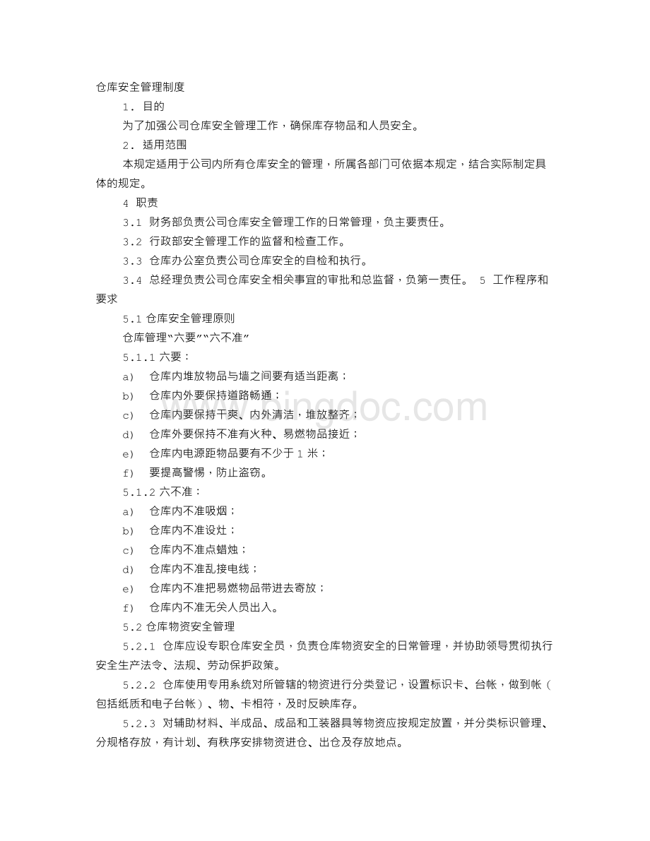 仓库安全管理制度范本Word文档格式.doc