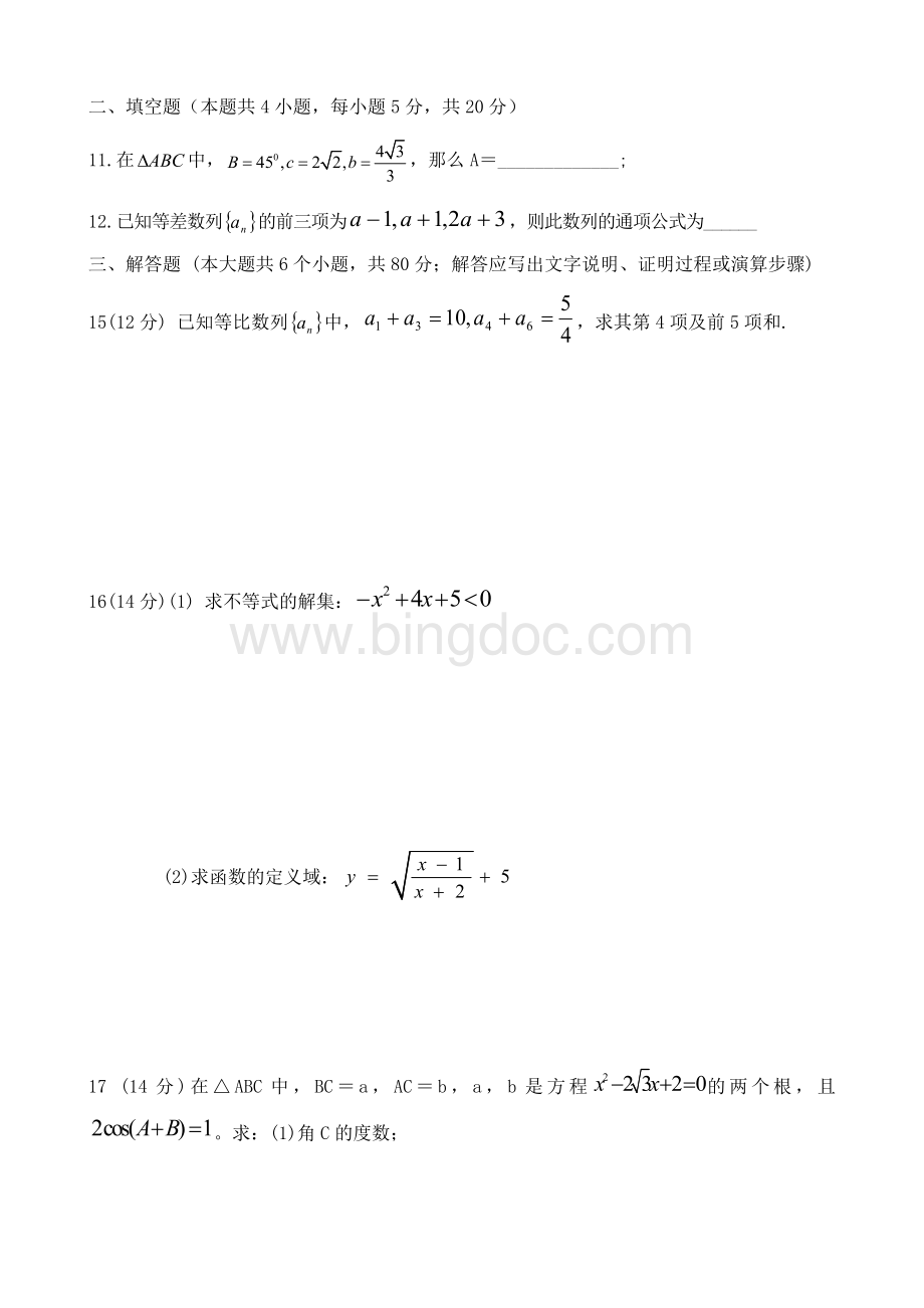 人教版高中数学必修5期末测试题及其详细答案Word格式文档下载.doc_第2页