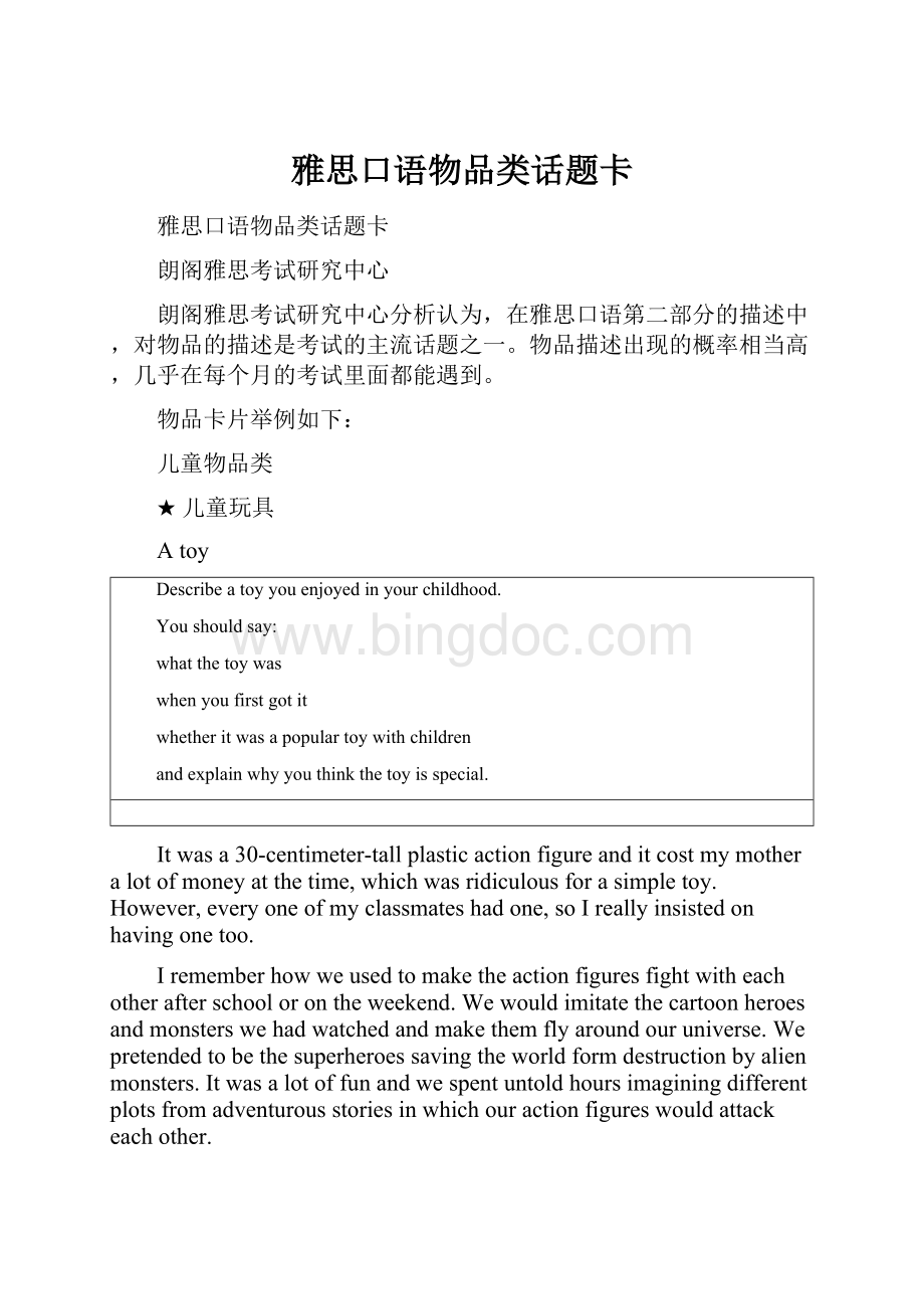 雅思口语物品类话题卡文档格式.docx_第1页