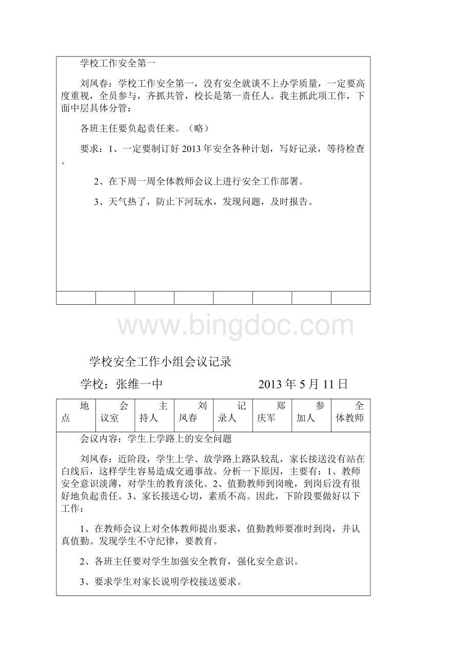 学校安全工作小组会议记录Word格式.docx_第2页