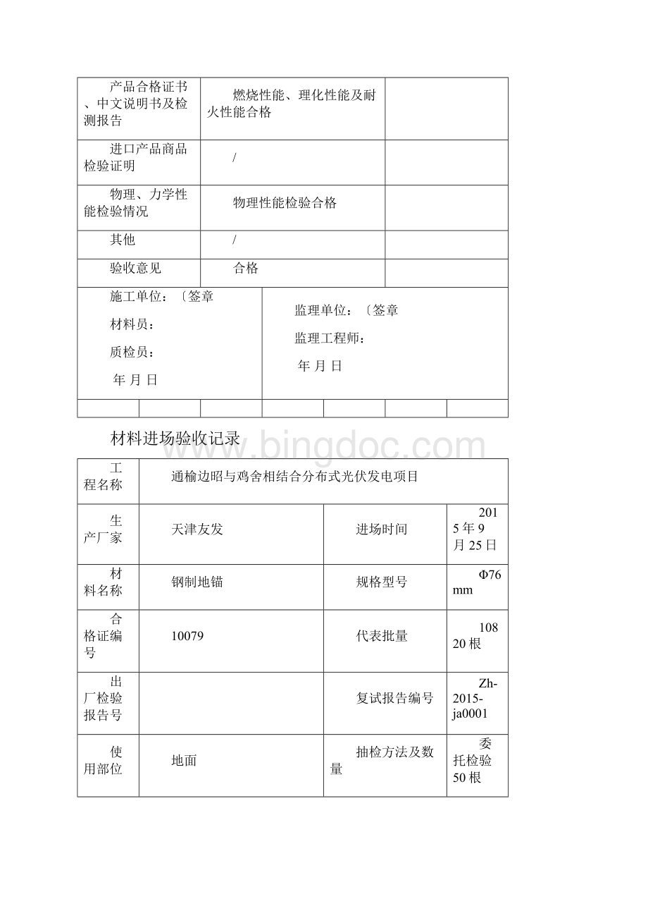 材料进场验收记录.docx_第3页