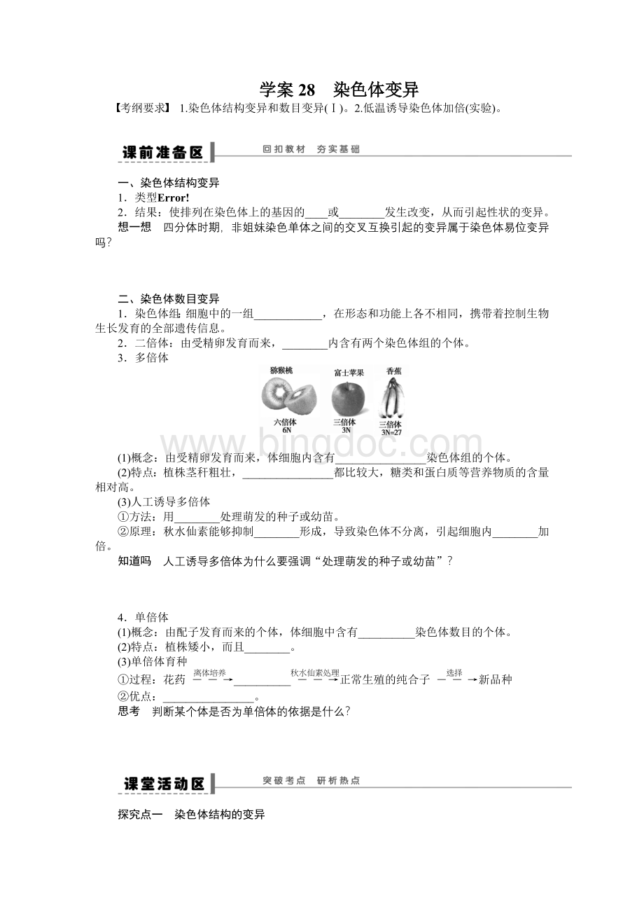 学案28染色体变异.doc_第1页