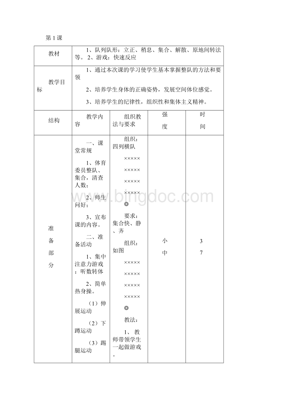 体育与健康小学二年级下学期教案.docx_第2页