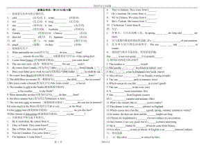 2014最新整理新概念英语一第53-54练习题.doc