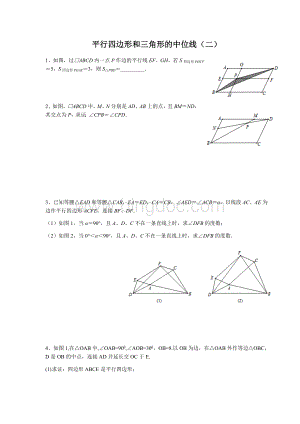 平行四边形和三角形的中位线专题培优Word下载.docx